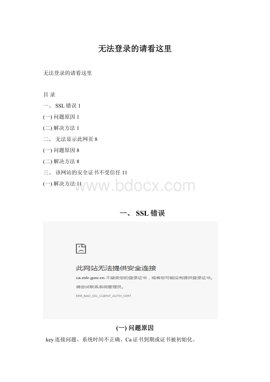 无法登录的请看这里.docx