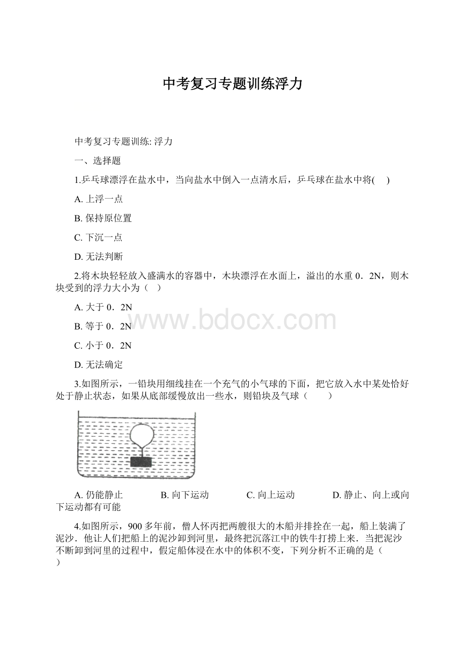 中考复习专题训练浮力Word文档格式.docx