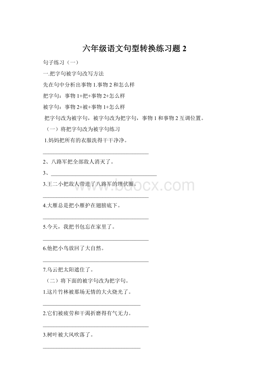 六年级语文句型转换练习题 2.docx_第1页