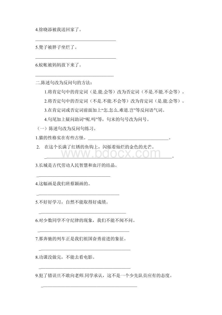 六年级语文句型转换练习题 2.docx_第2页