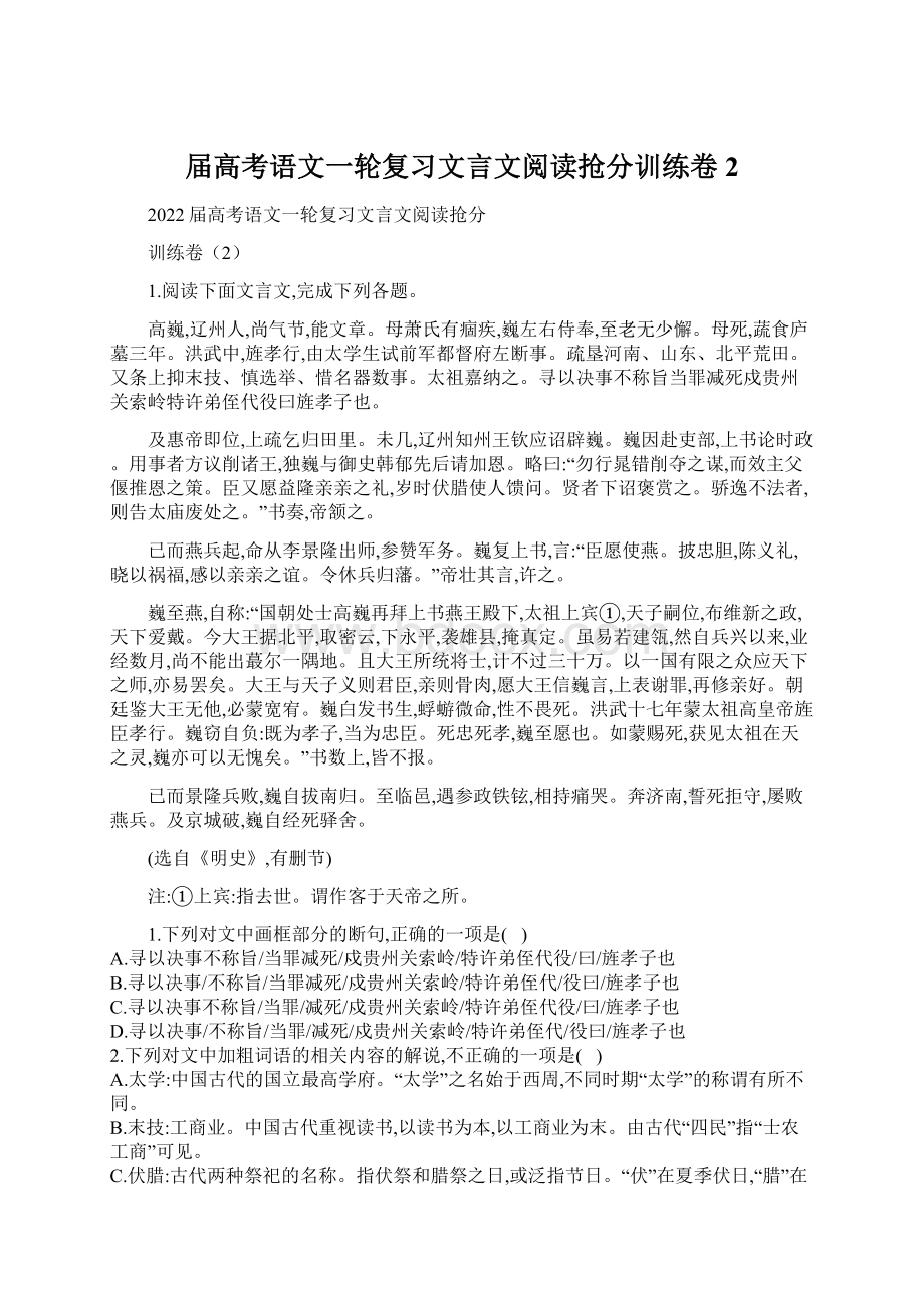 届高考语文一轮复习文言文阅读抢分训练卷2.docx_第1页