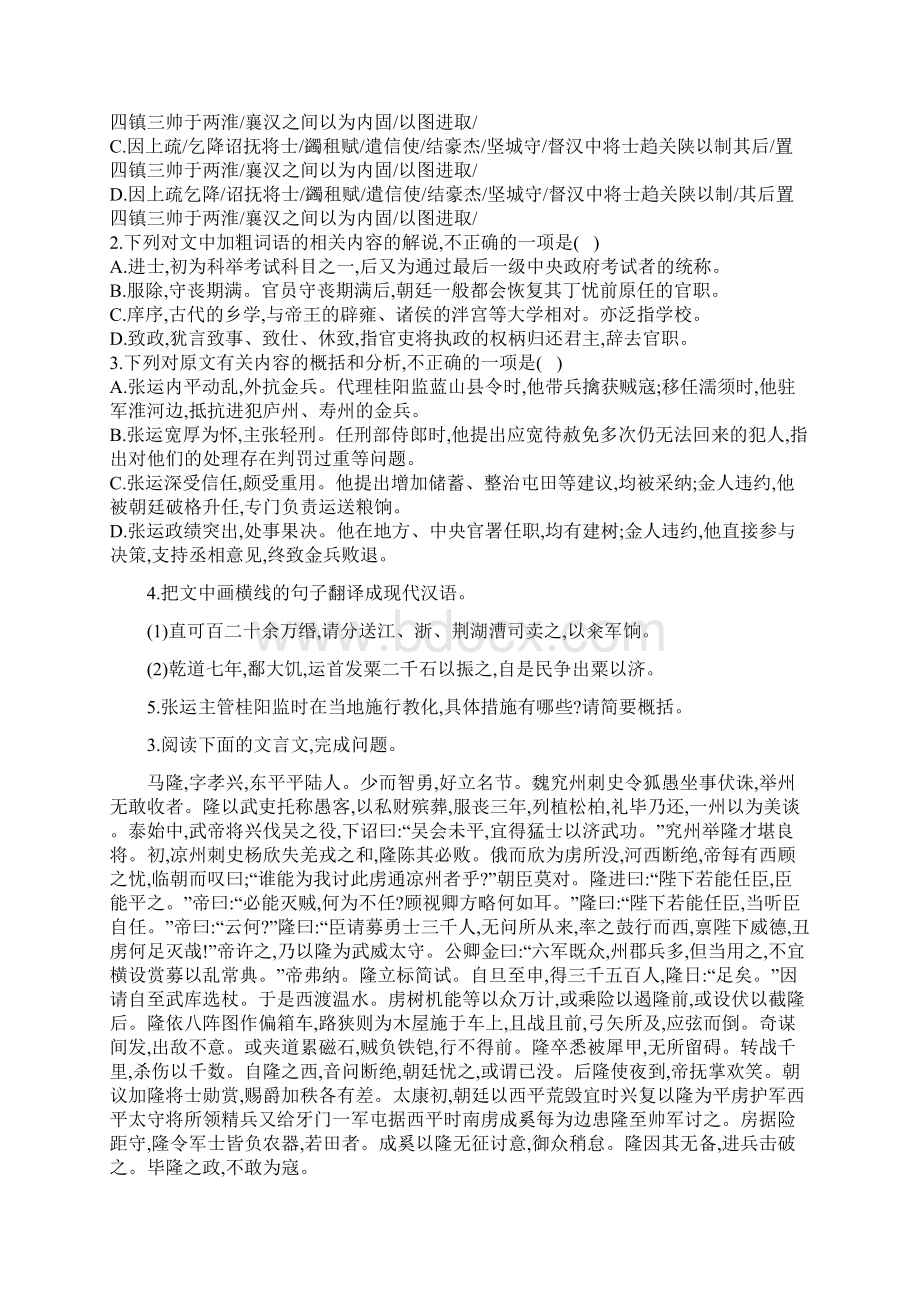 届高考语文一轮复习文言文阅读抢分训练卷2Word文档下载推荐.docx_第3页