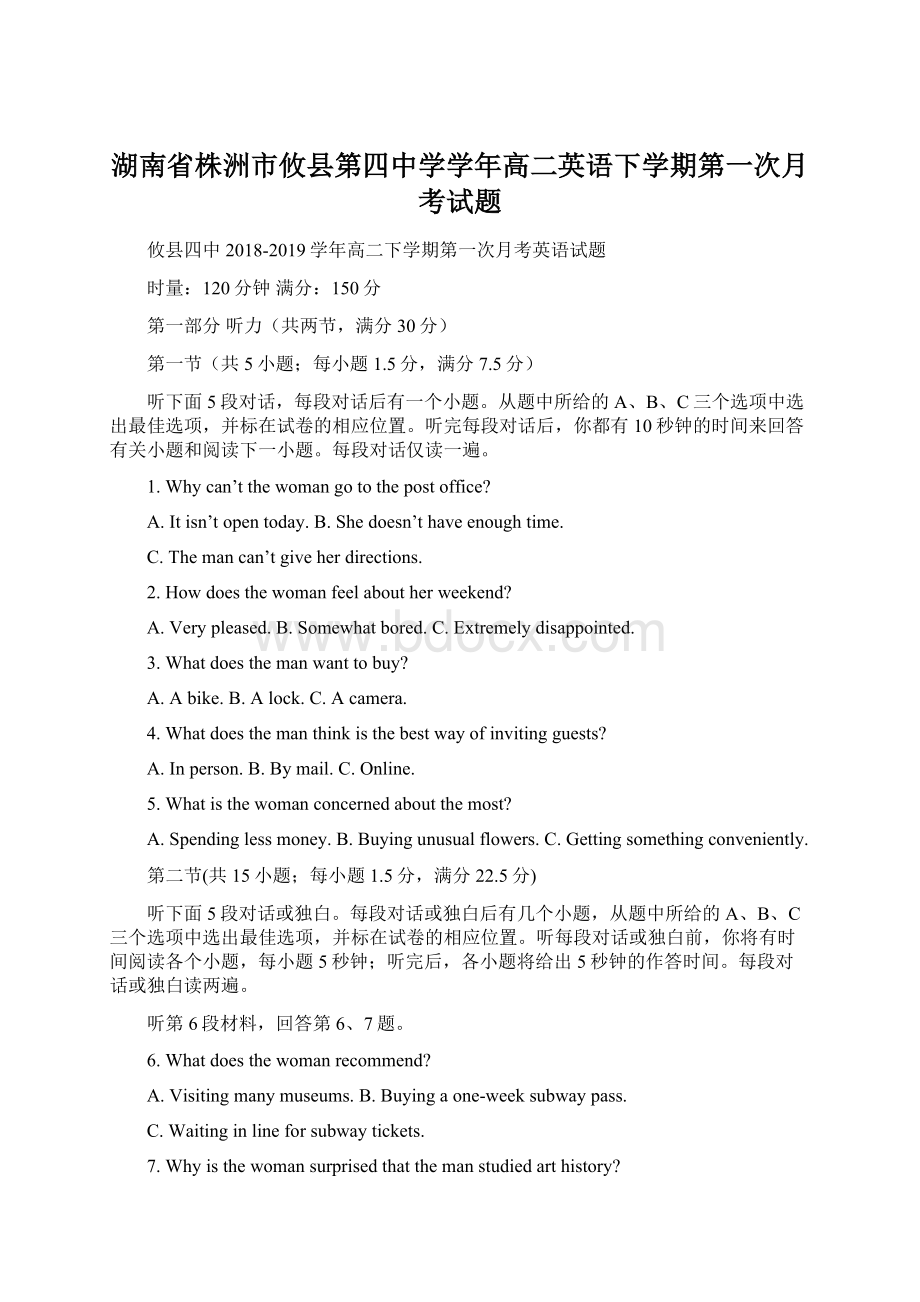 湖南省株洲市攸县第四中学学年高二英语下学期第一次月考试题.docx_第1页