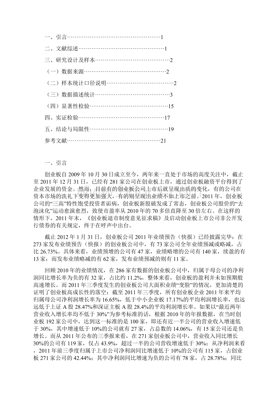 我国创业板企业上市后业绩变脸现象及私募股权资本的影响分析.docx_第2页