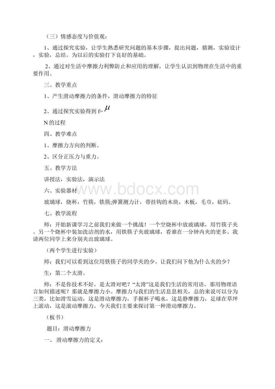 实习生课堂教学比赛滑动摩擦力教案.docx_第2页