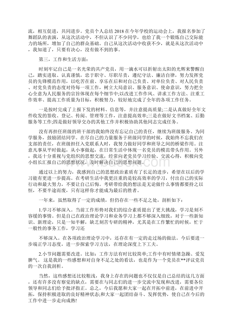 党员自我评价总结范文.docx_第3页