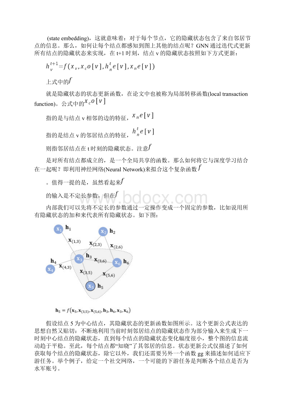 图神经网络及在3D点云中的应用.docx_第2页