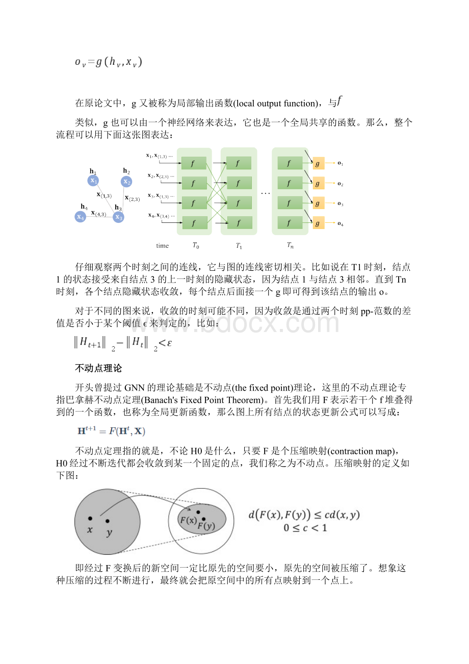 图神经网络及在3D点云中的应用.docx_第3页