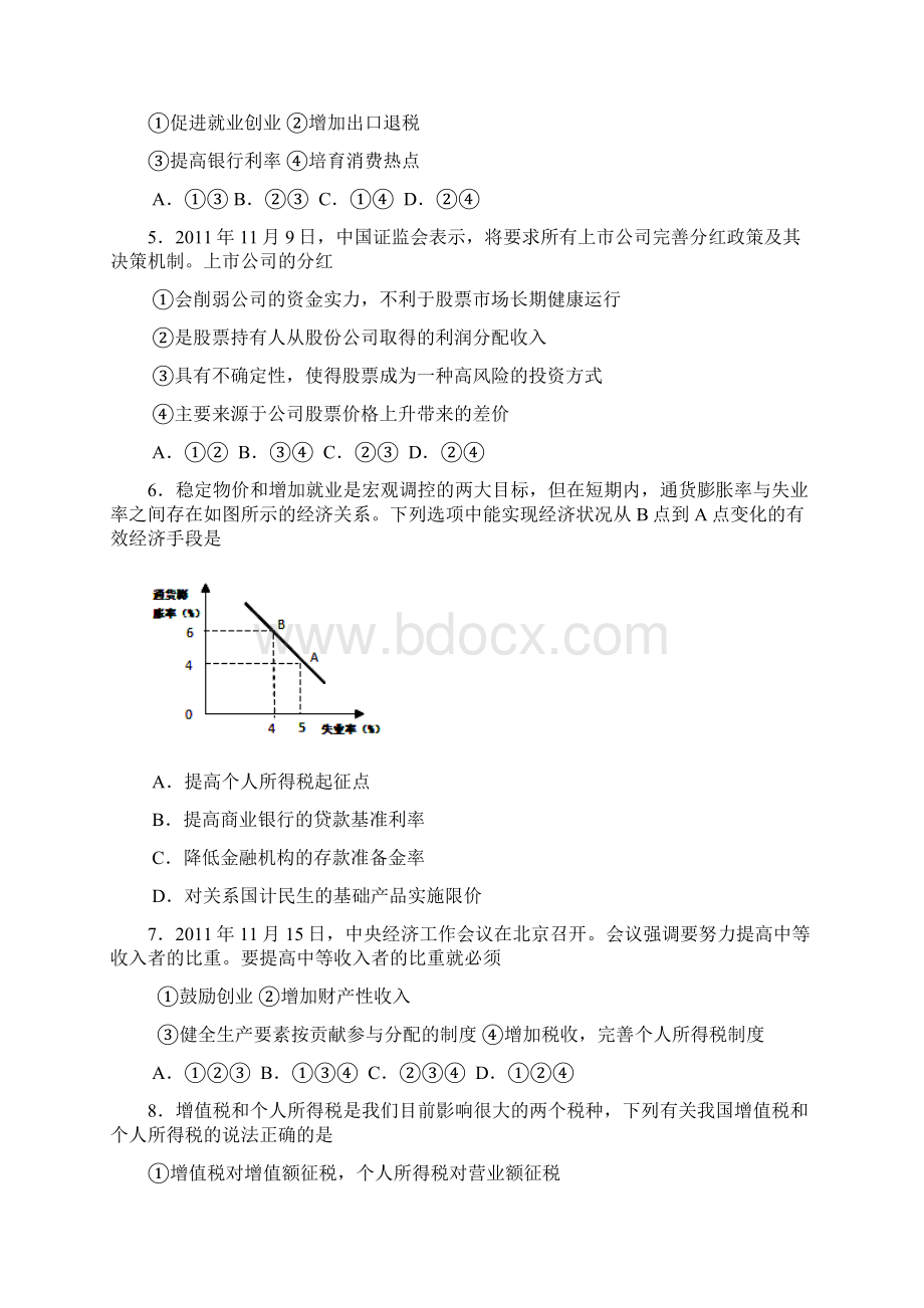 江苏省江都区丁沟中学届高三自主学习诊断政治试题.docx_第2页