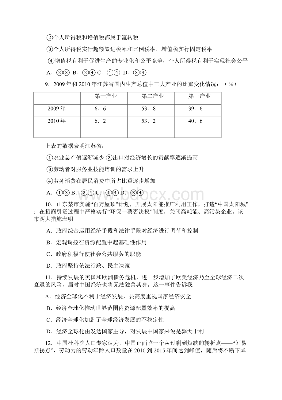 江苏省江都区丁沟中学届高三自主学习诊断政治试题.docx_第3页