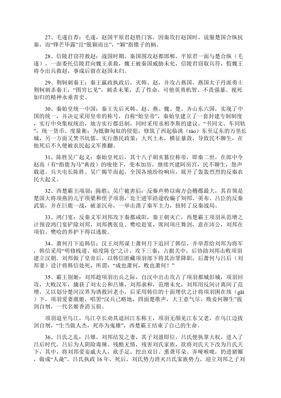 初中生必知的100个文学典故初中三年都有用中考必备.docx_第3页