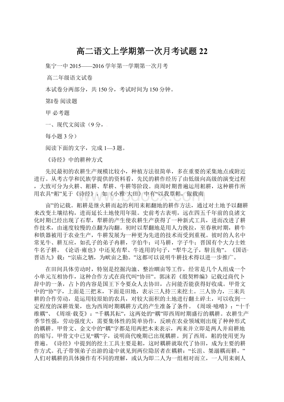 高二语文上学期第一次月考试题22.docx