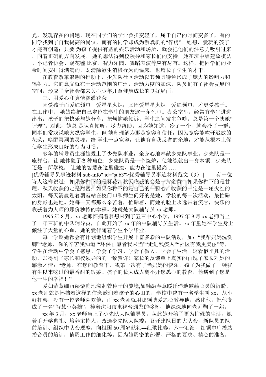 优秀辅导员事迹材料范文4篇.docx_第3页