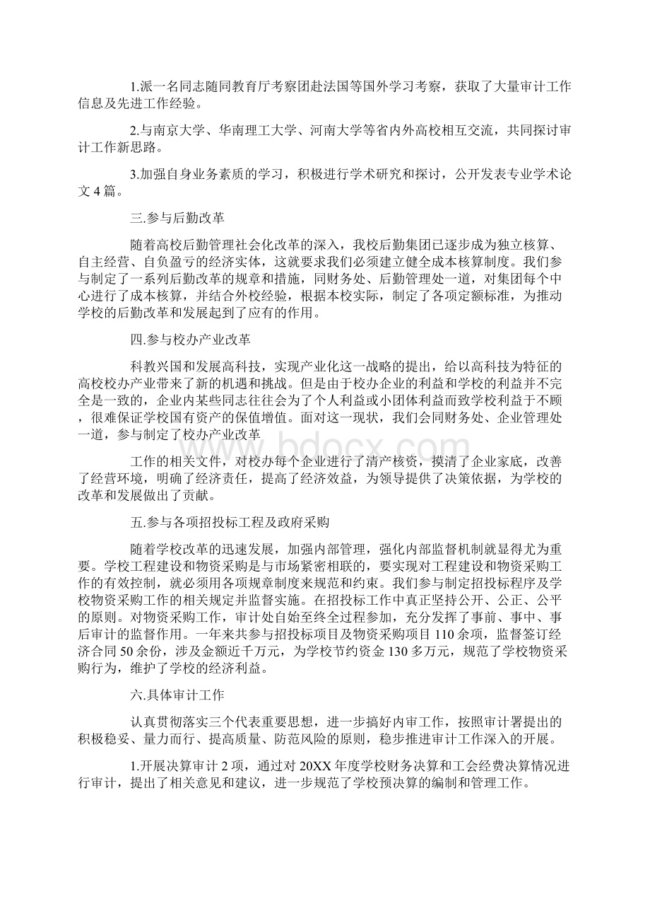 工作总结范文财务会计工作心得体会Word文件下载.docx_第2页