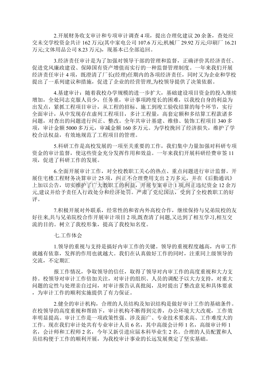 工作总结范文财务会计工作心得体会Word文件下载.docx_第3页