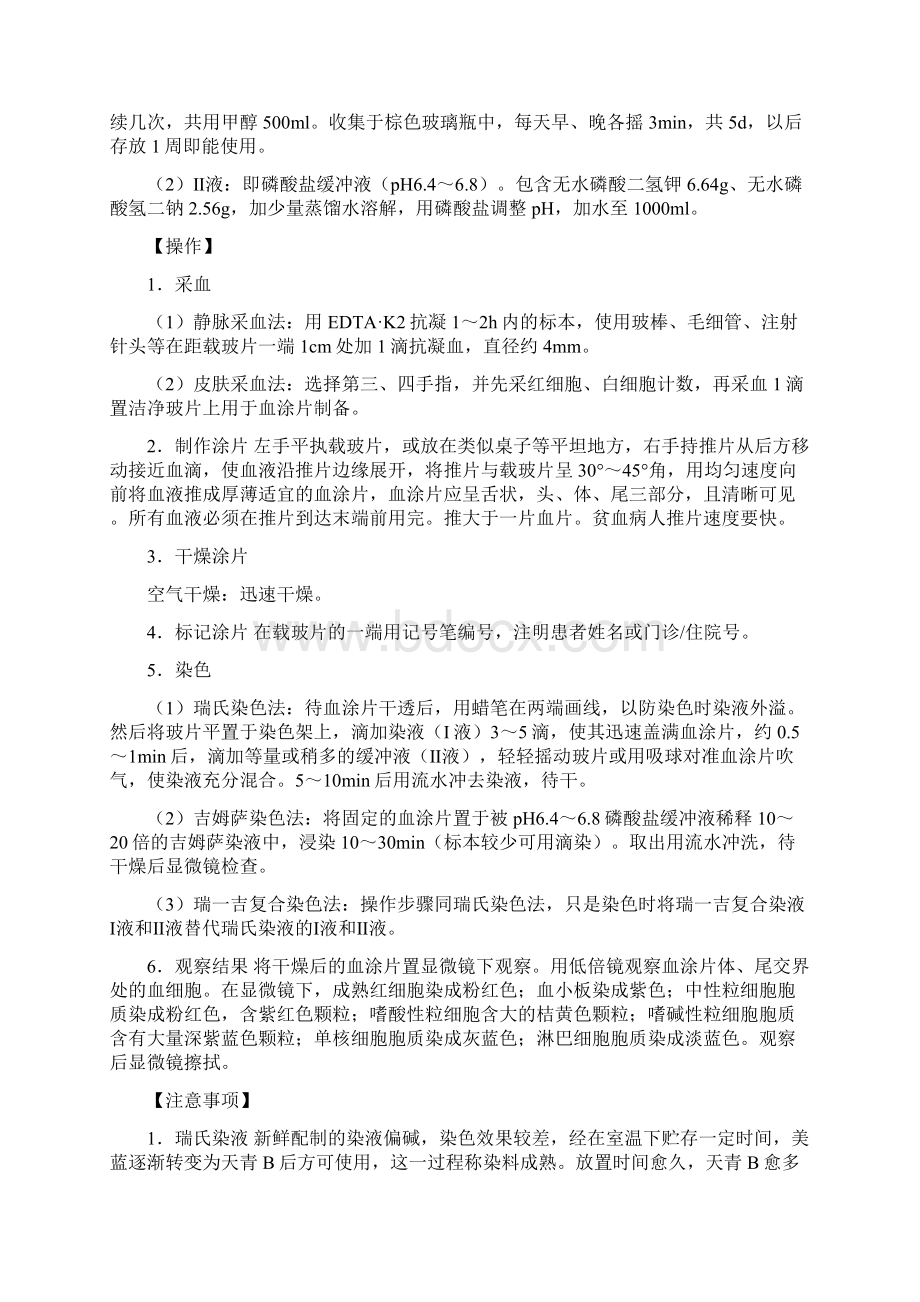 临床检验技能操作资料.docx_第2页