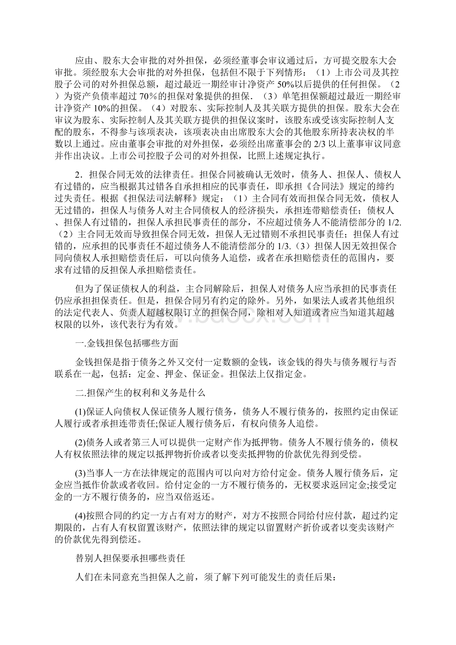 关于担保合同的信息Word文档格式.docx_第3页