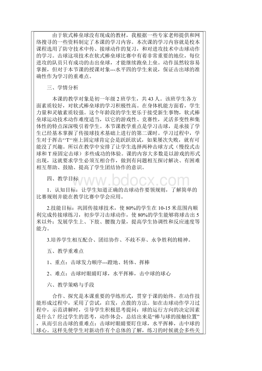 《软式棒垒球》教学设计文档格式.docx_第2页