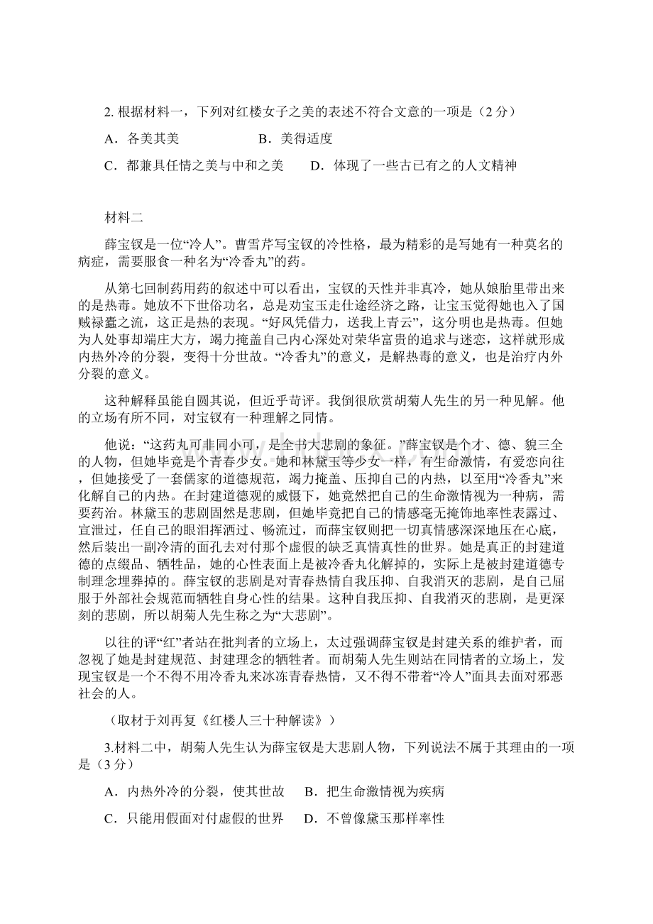 西城高三语文一模试题及答案.docx_第2页