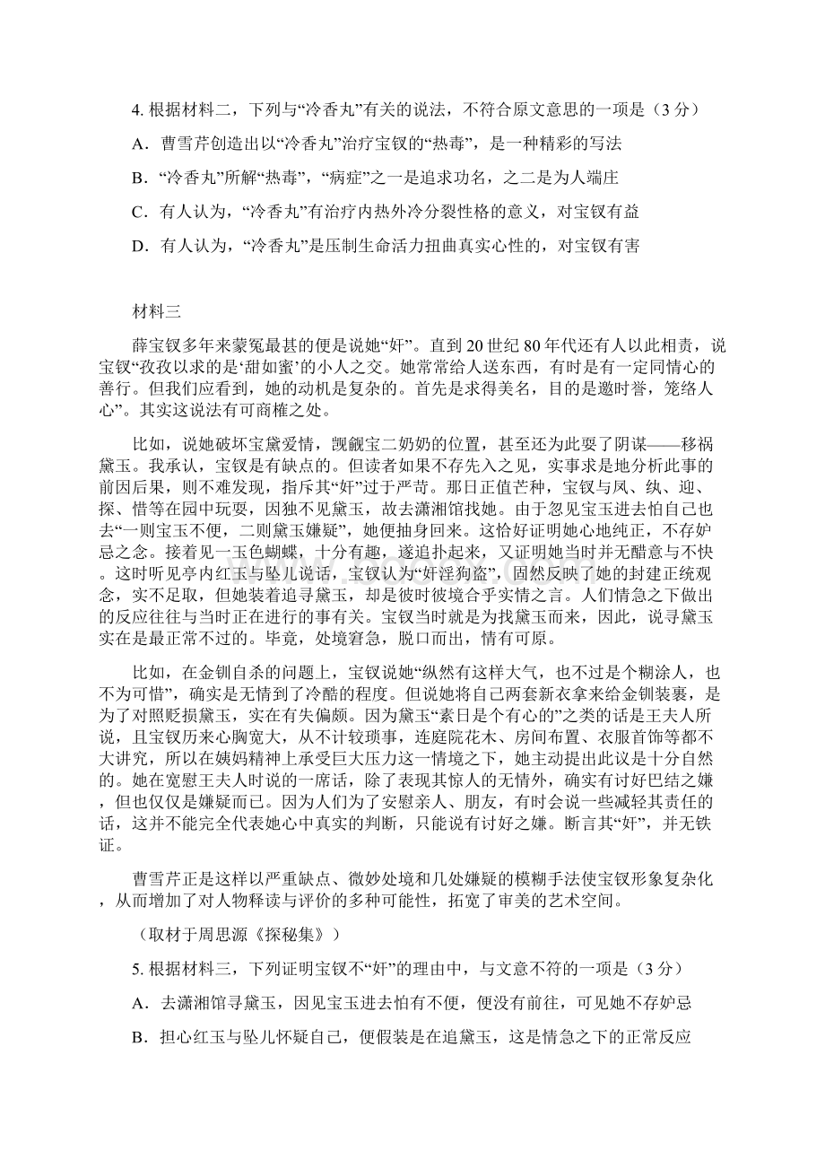 西城高三语文一模试题及答案.docx_第3页