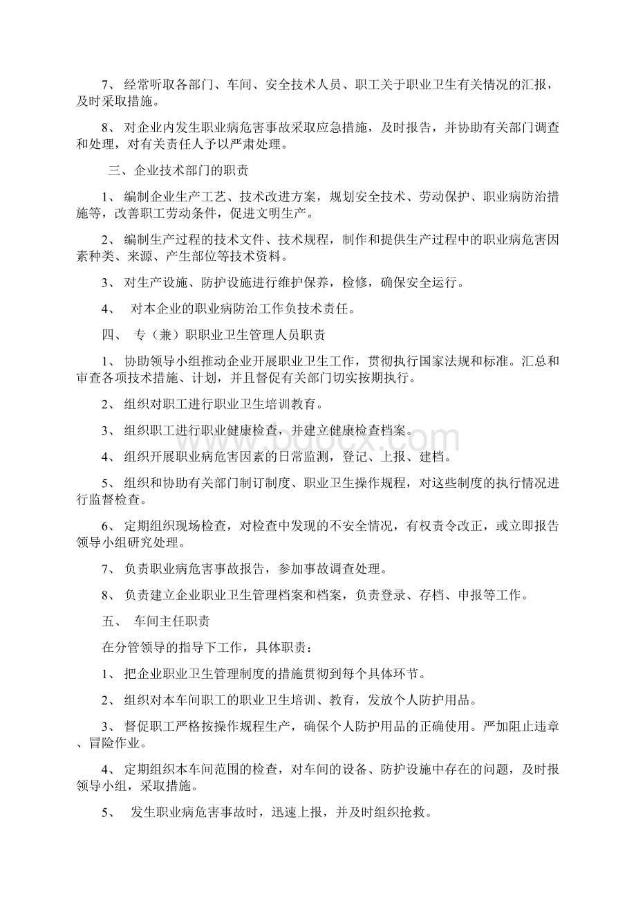 职业卫生管理制度与书面报告样1222Word文件下载.docx_第3页