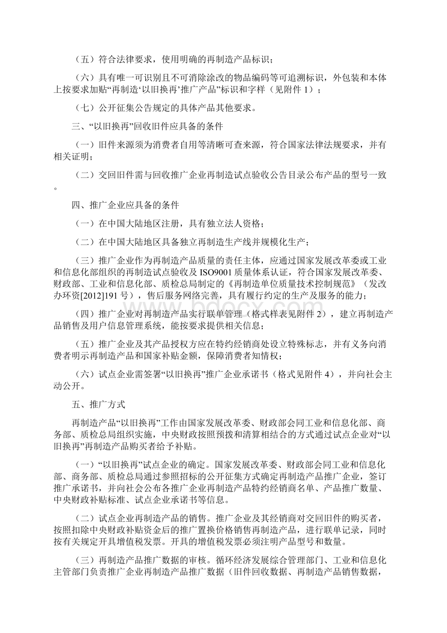 再制造产品以旧换再推广补贴实施细则Word格式.docx_第2页