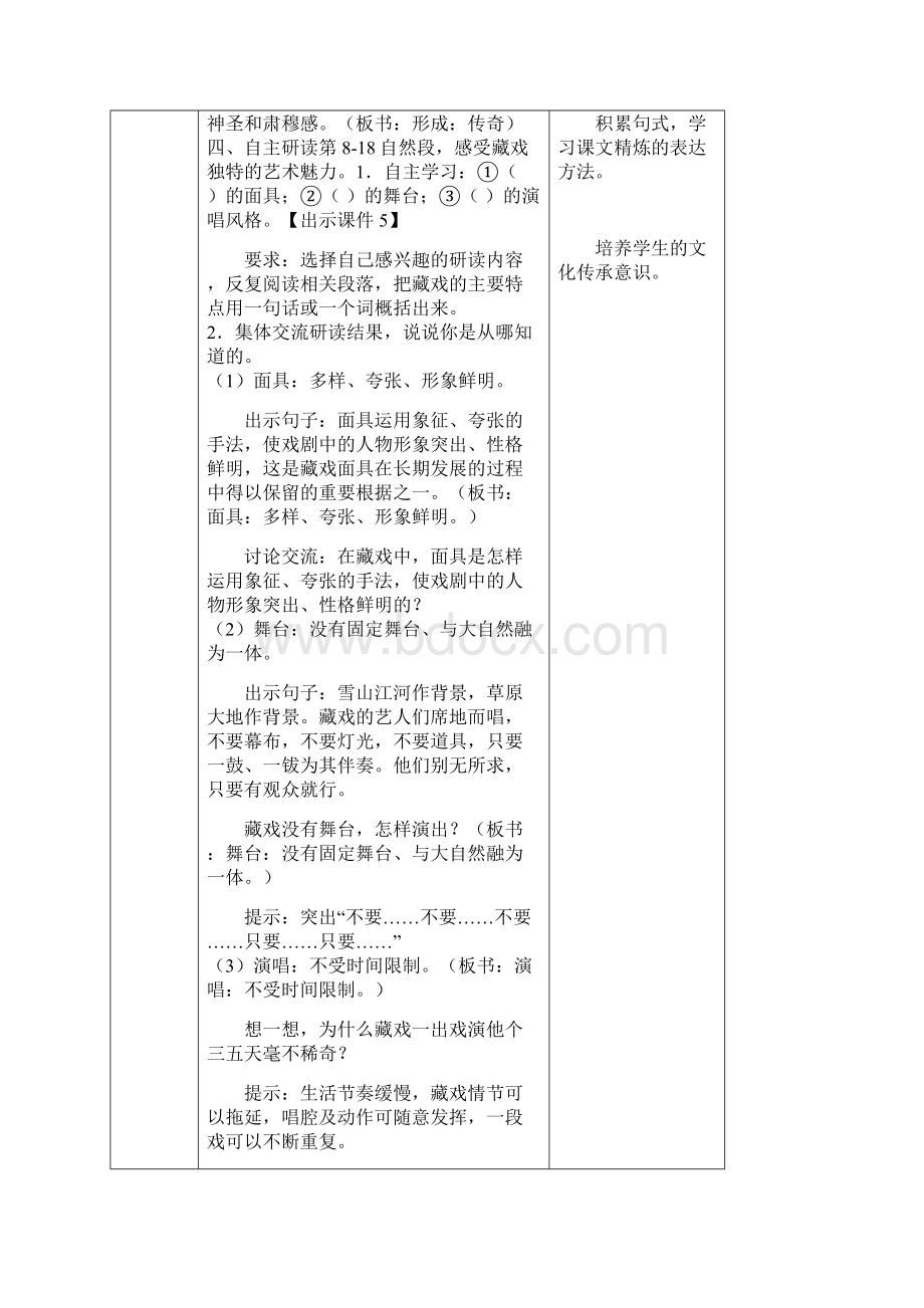 部编版六下语文教案藏戏.docx_第3页