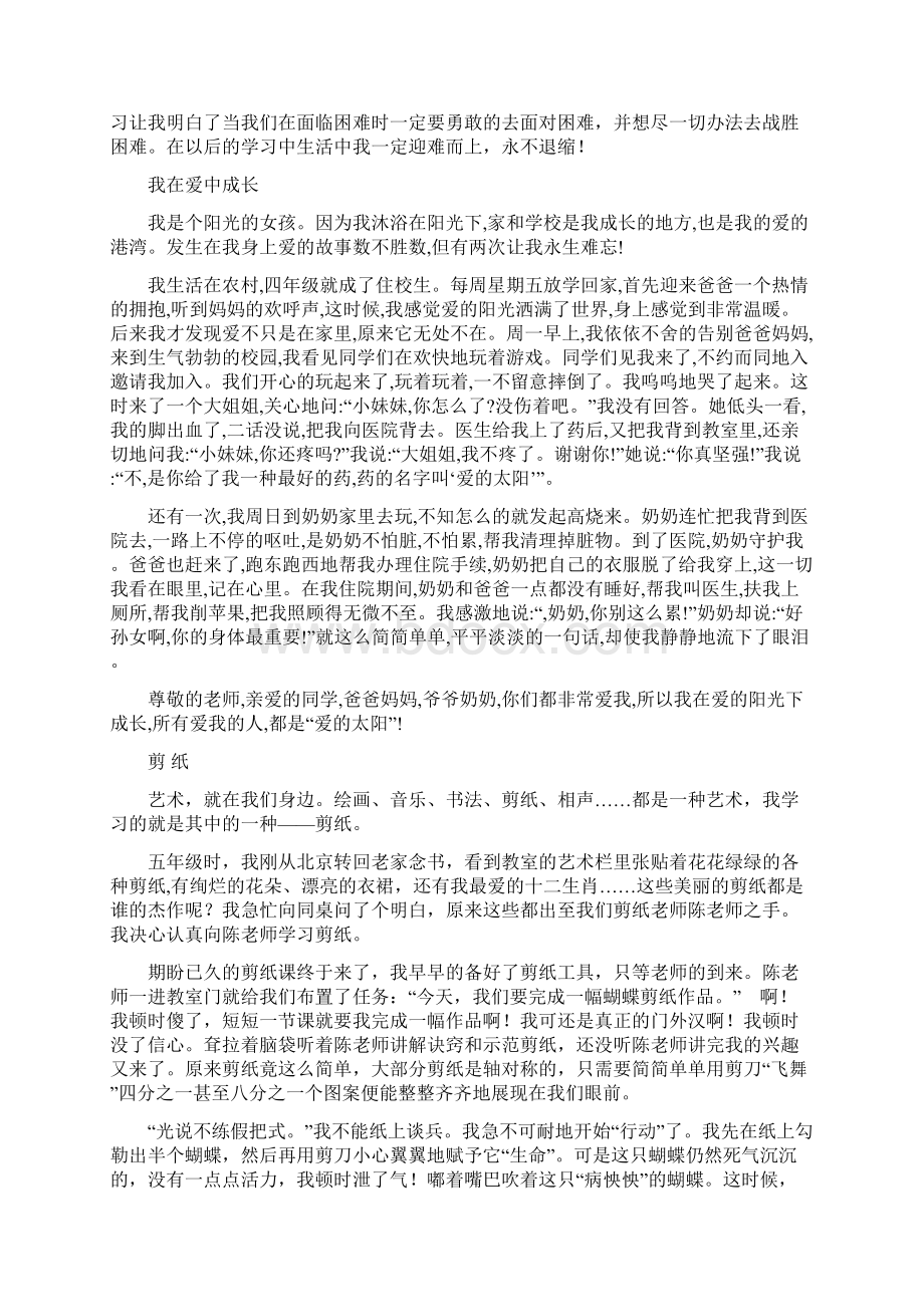 在阳光下成长优秀征文资料.docx_第3页