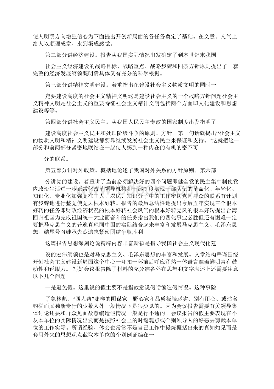 工作汇报一般是下级对上级.docx_第2页