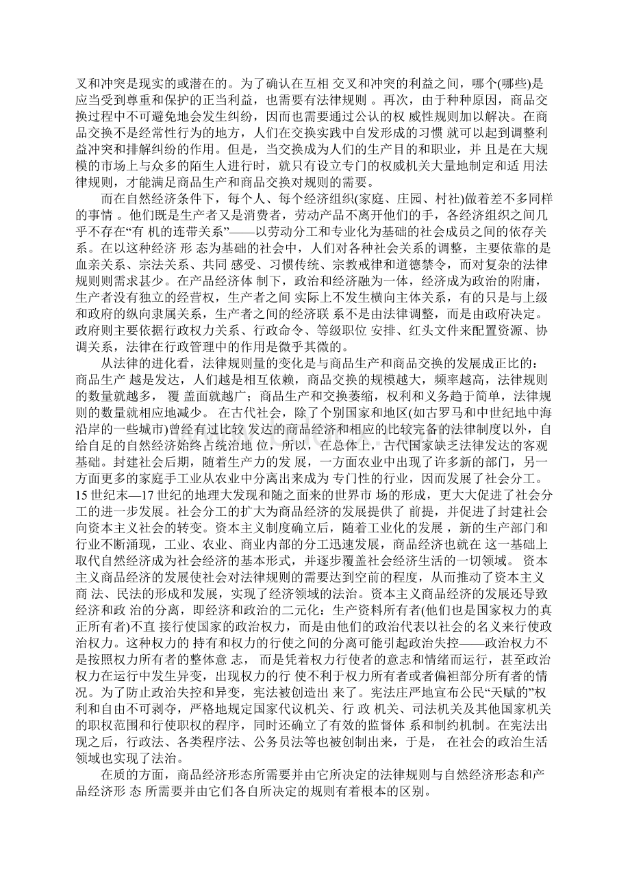 中国步入法治社会的必由之路.docx_第2页