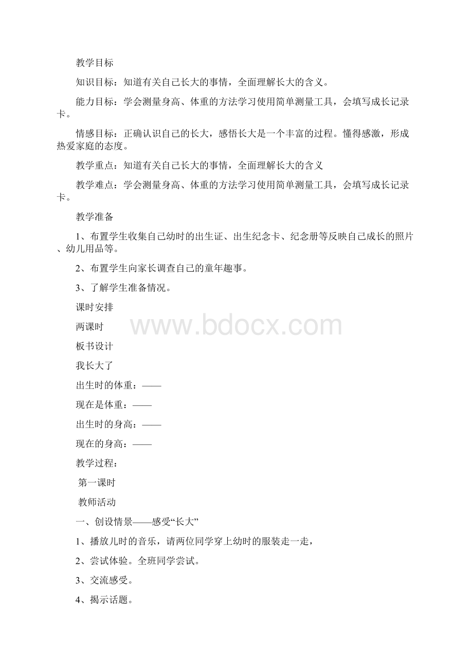 未来版三年级上册品德与社会教案全册.docx_第2页