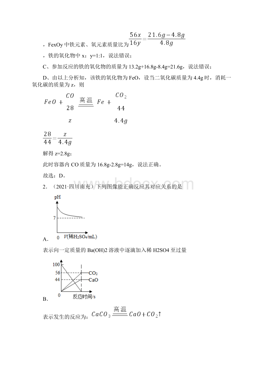 专题19 坐标图像题中考化学真题分项汇编全国通用第01期解析版.docx_第2页