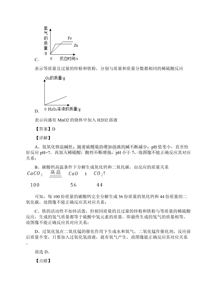 专题19 坐标图像题中考化学真题分项汇编全国通用第01期解析版.docx_第3页