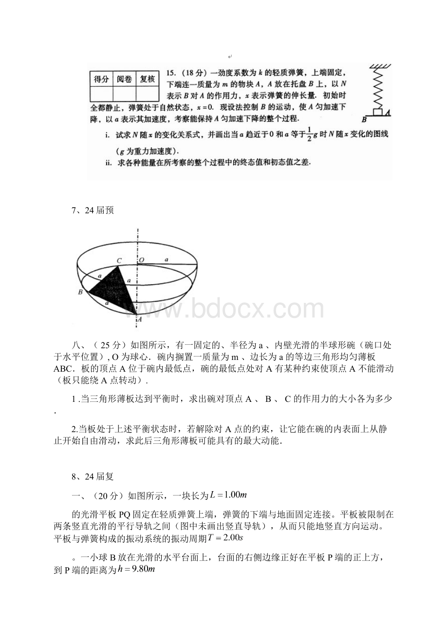 第六讲 机械能和动量.docx_第3页