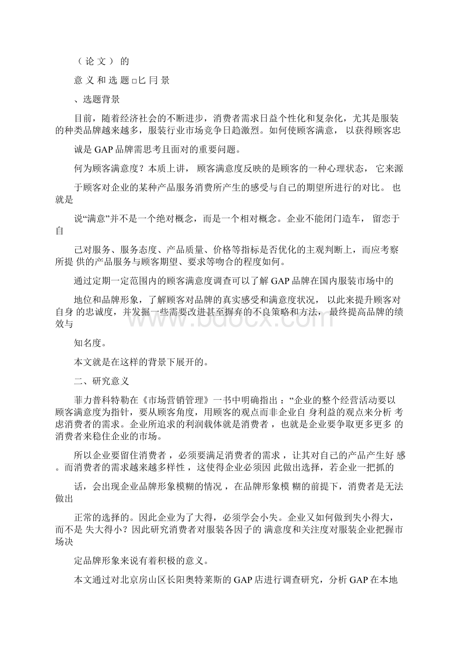 有关客户满意度的开题报告王锰.docx_第2页