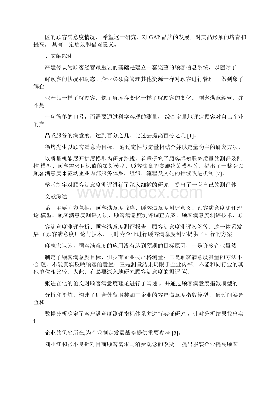 有关客户满意度的开题报告王锰.docx_第3页