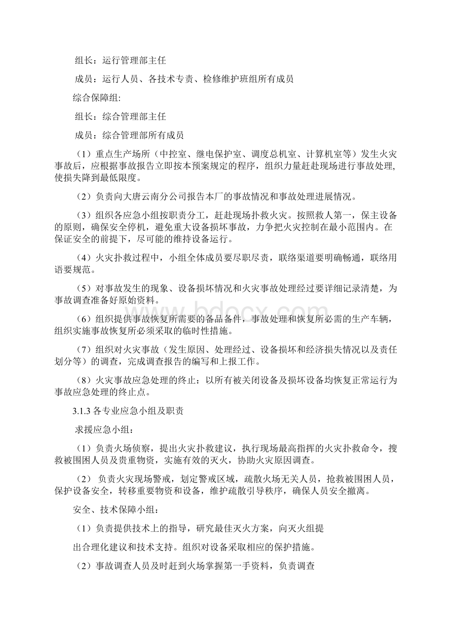 水电站重要生产场所着火应急预案.docx_第3页