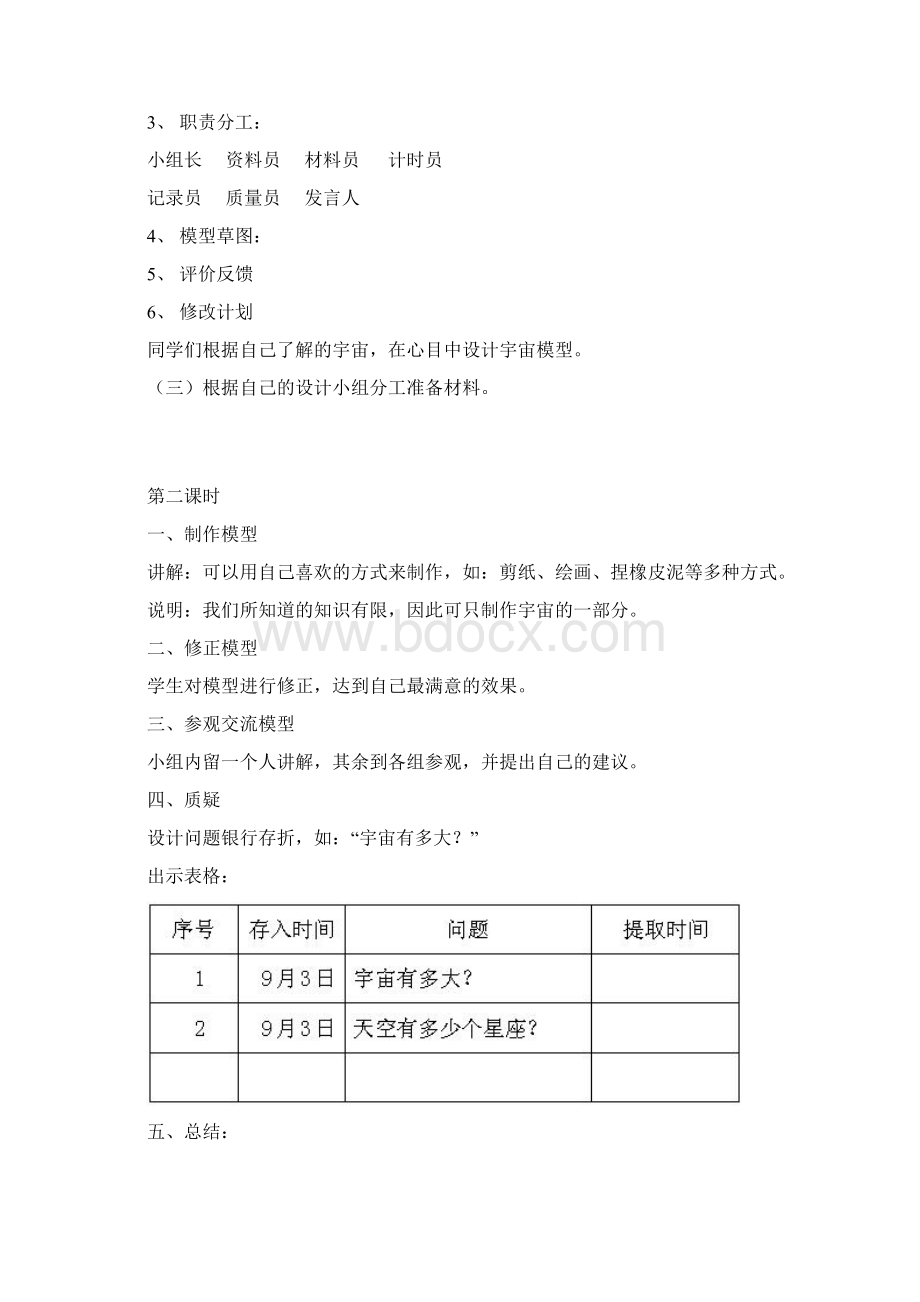 大象版小学科学五年级上册全册教案文档格式.docx_第2页