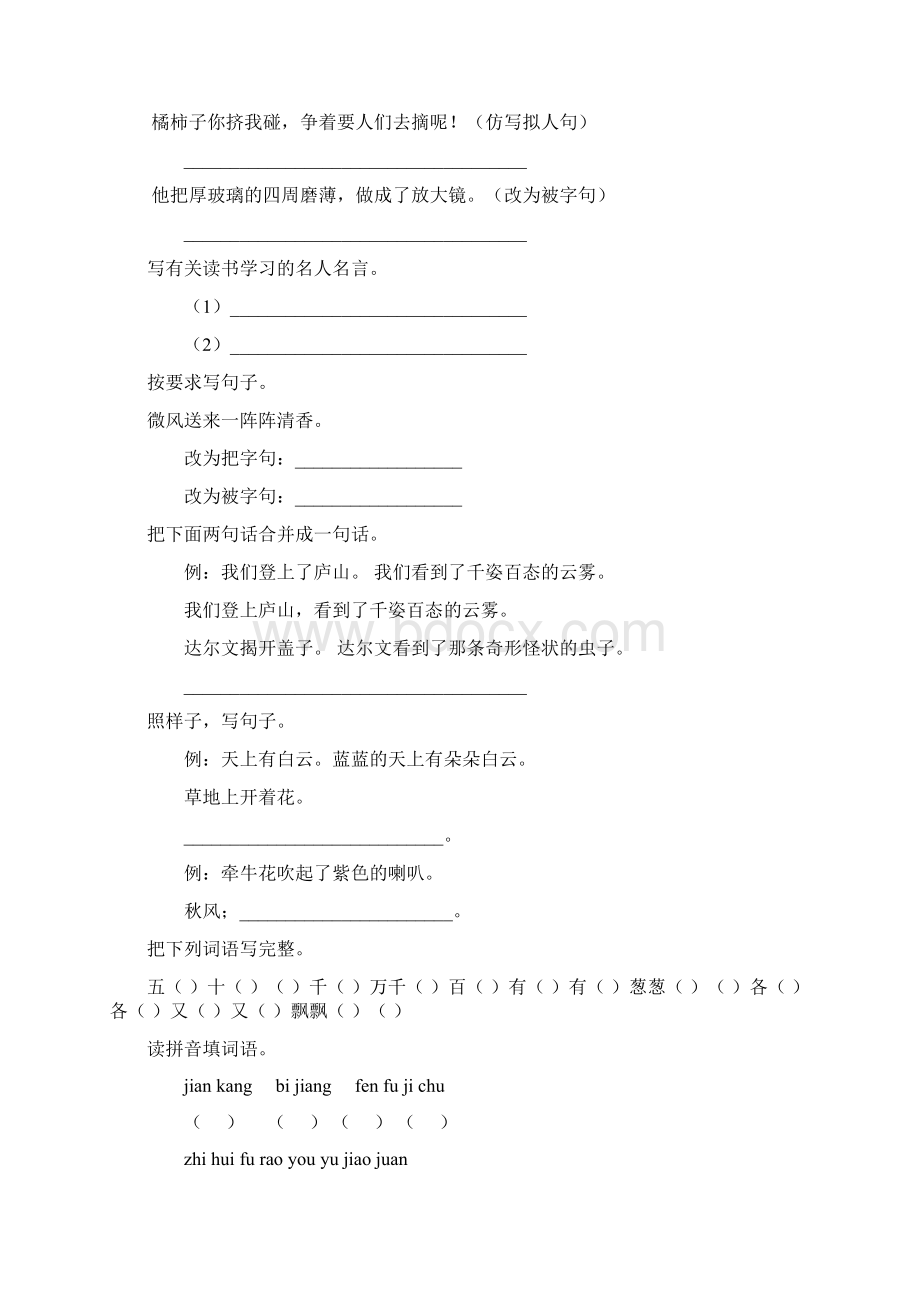 人教版三年级语文上册期中复习题精选30Word格式文档下载.docx_第2页