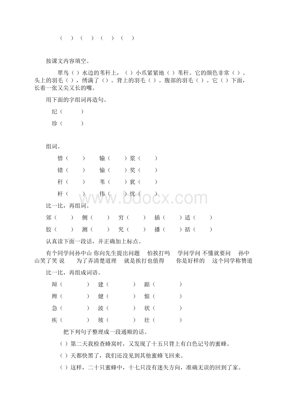 人教版三年级语文上册期中复习题精选30.docx_第3页