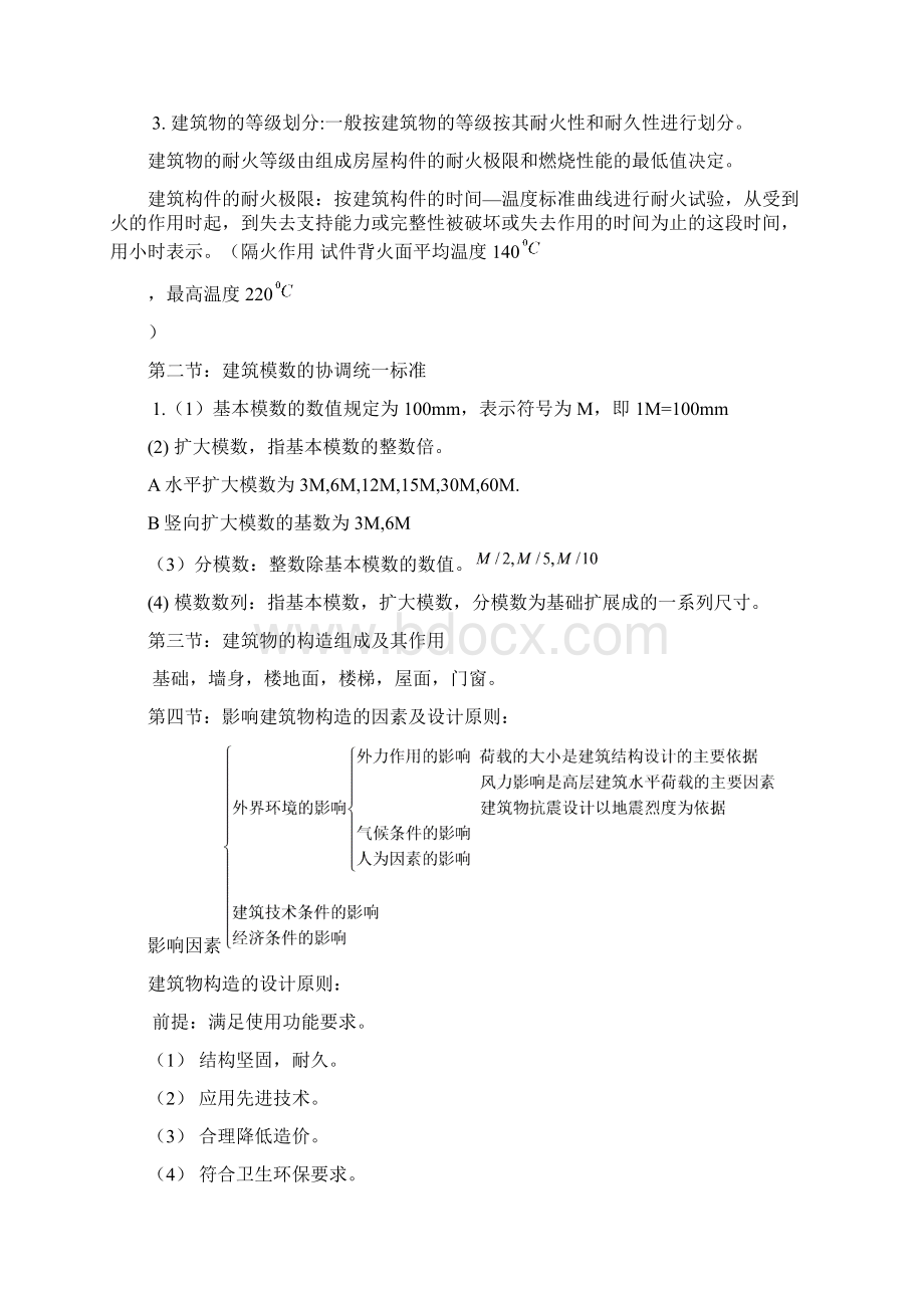 房屋建筑学重点及答案1Word下载.docx_第2页