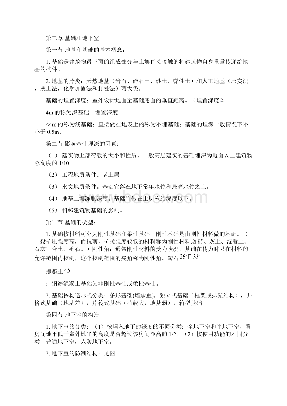 房屋建筑学重点及答案1Word下载.docx_第3页