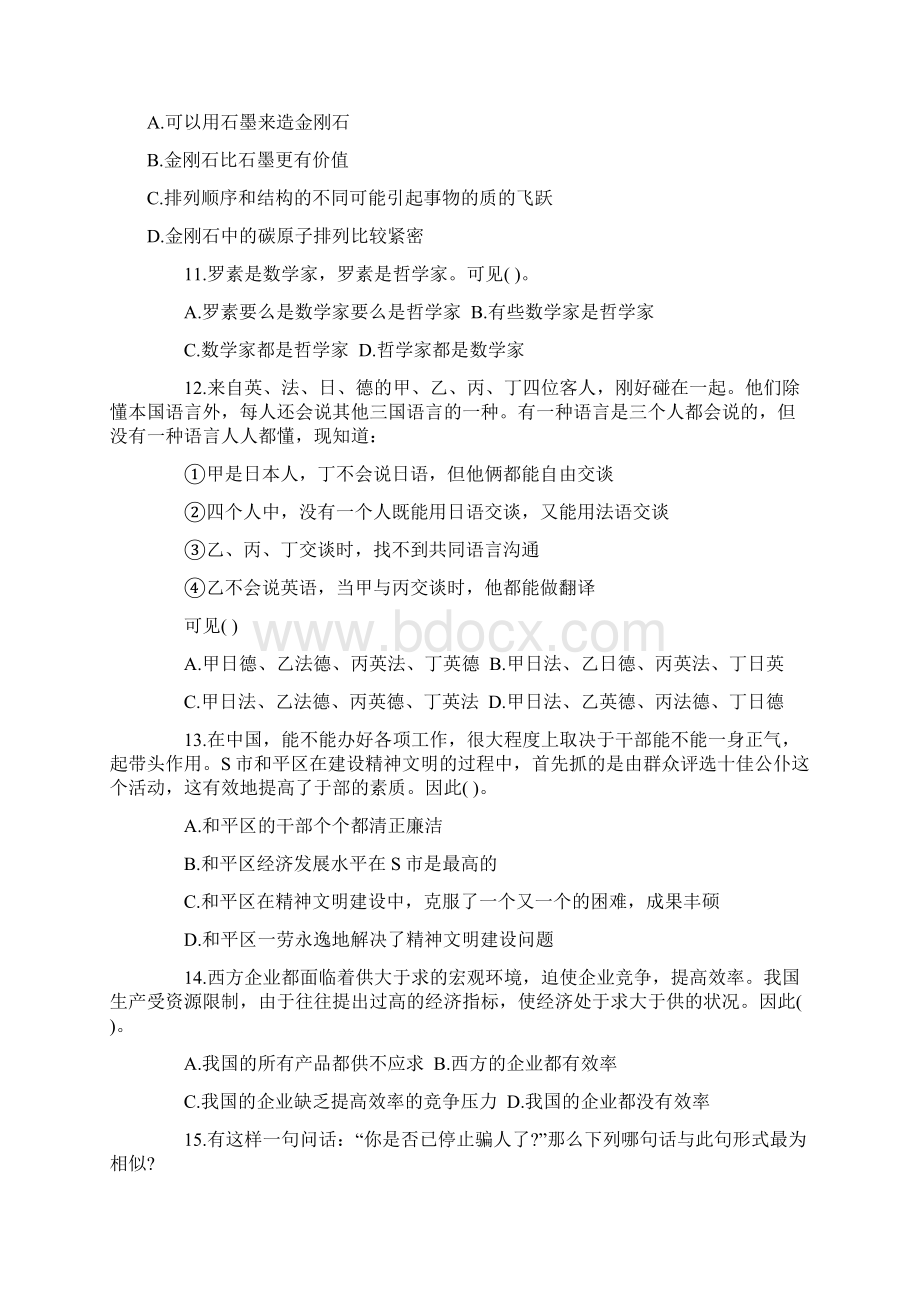 逻辑推理真题训练Word文档格式.docx_第3页