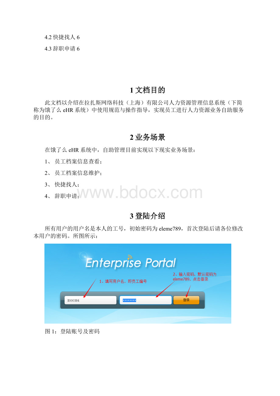 eHR员工自助操作手册V10Word文档下载推荐.docx_第2页