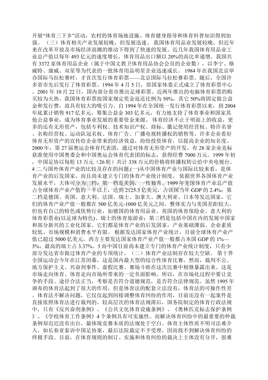 我国体育产业发展初探Word格式文档下载.docx_第2页