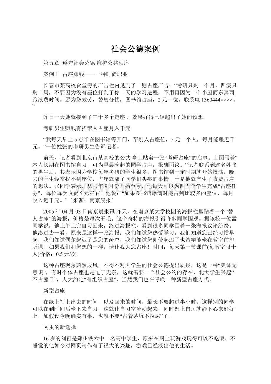 社会公德案例.docx_第1页