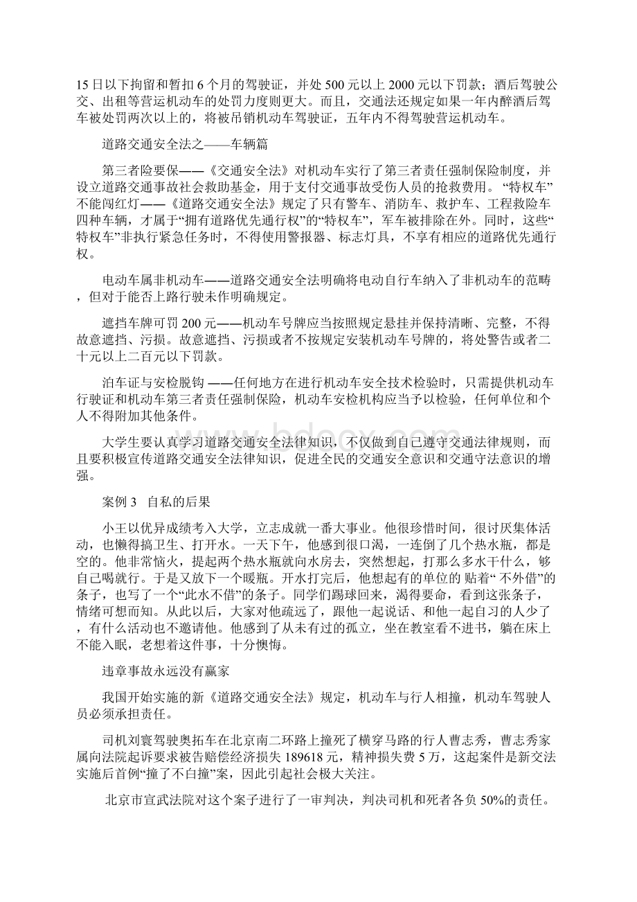 社会公德案例.docx_第3页