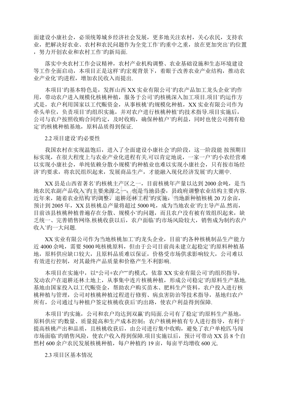 XX县以工代赈万亩核桃生产基地建设项目可行性方案.docx_第2页