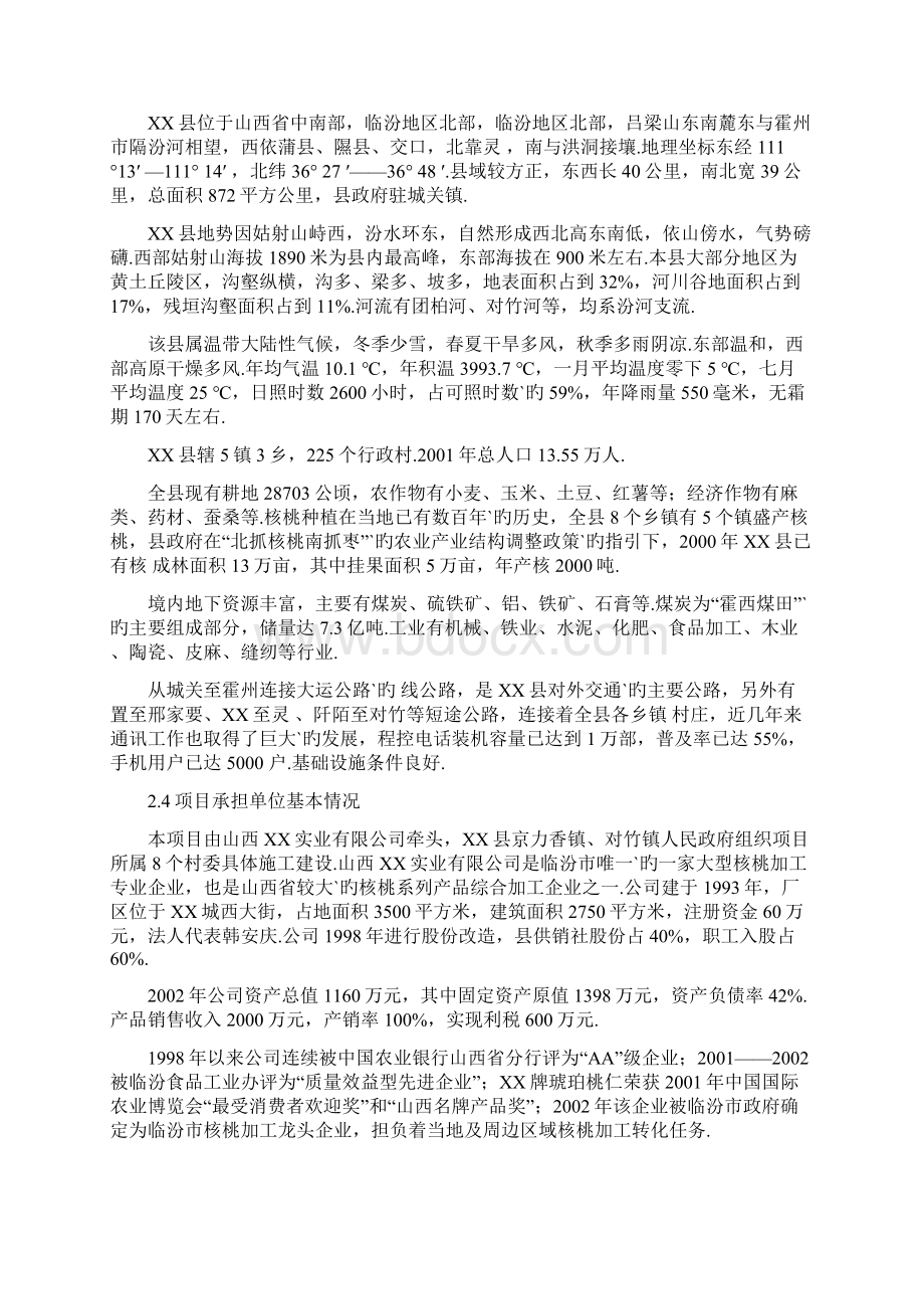 XX县以工代赈万亩核桃生产基地建设项目可行性方案.docx_第3页