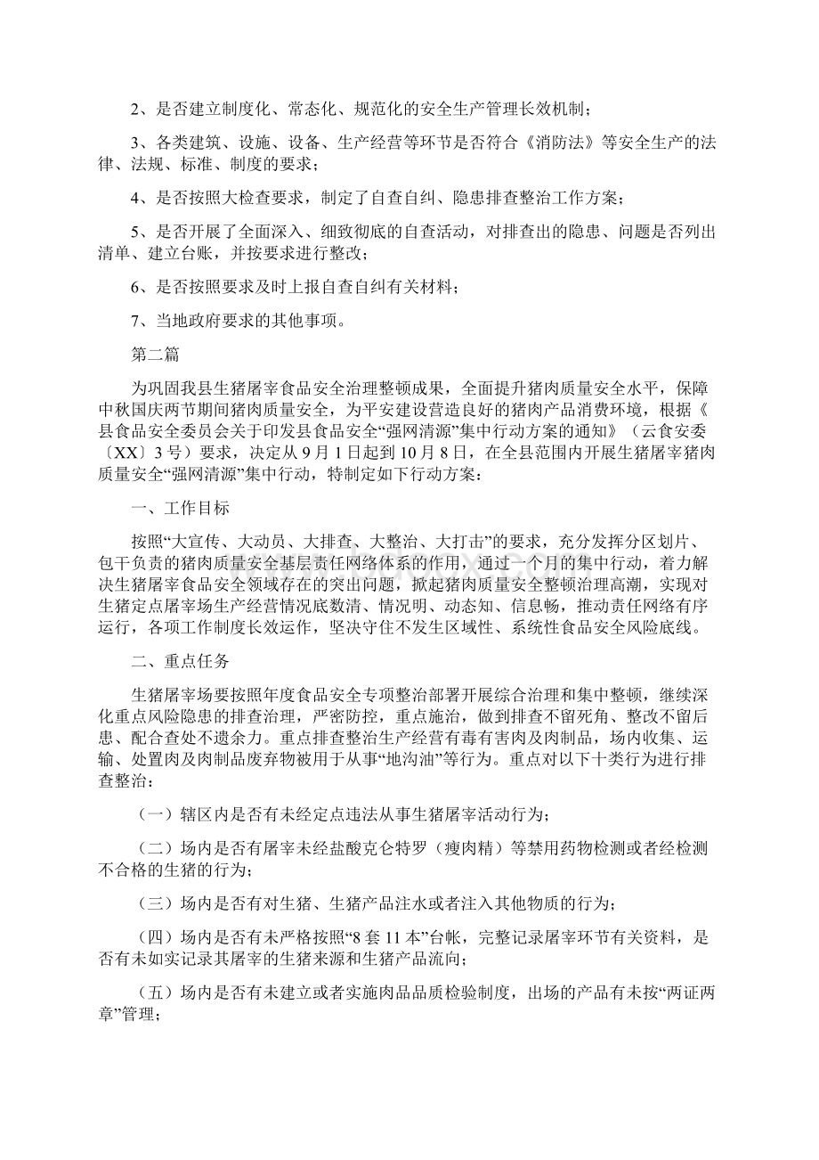 商贸领域安全生产实施方案3篇Word文件下载.docx_第2页